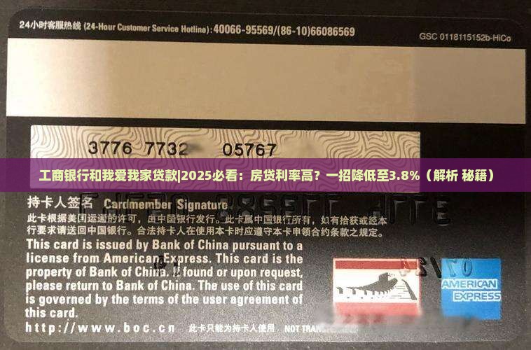 工商银行和我爱我家贷款