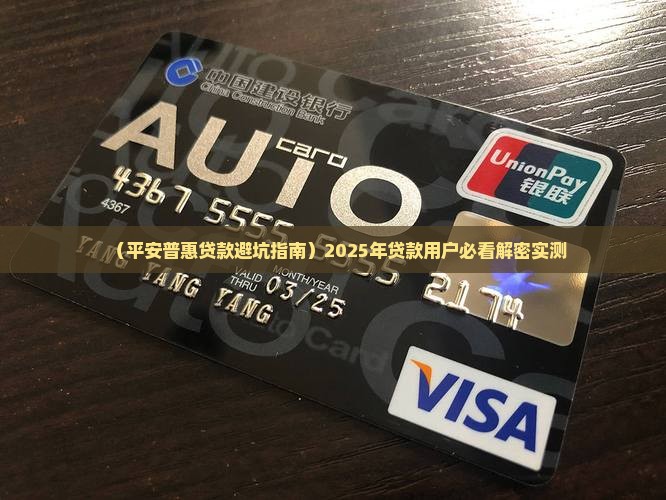 平安普惠公司贷款可靠吗