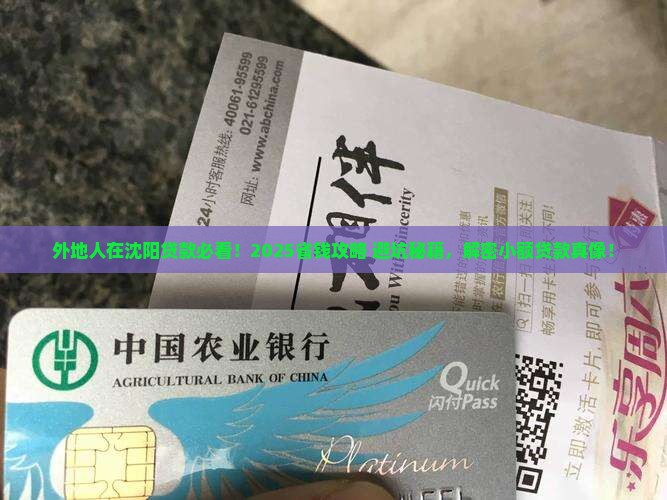 外地人沈阳小额贷款