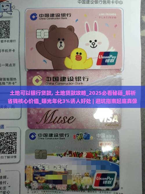 土地可以银行贷款