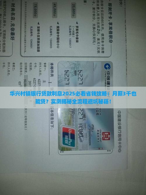华兴村镇银行贷款利息