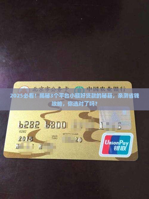 哪个平台小额好贷款的