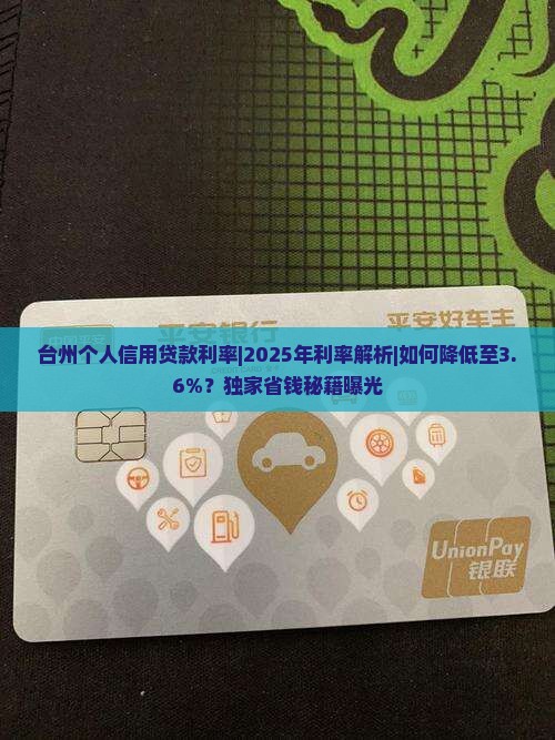 台州个人信用贷款利率