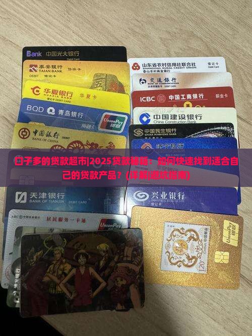 口子多的贷款超市