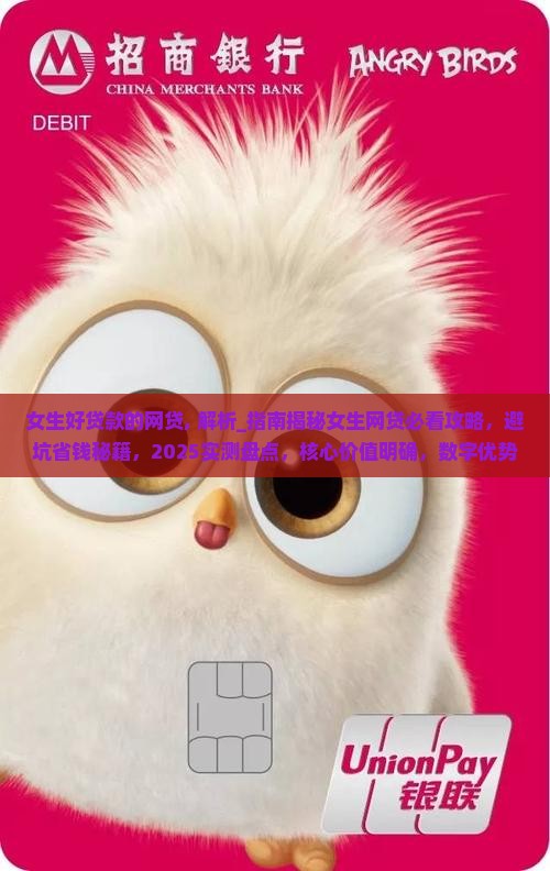 女生好贷款的网贷