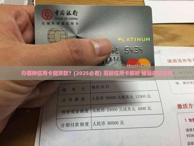 办哪种信用卡能贷款