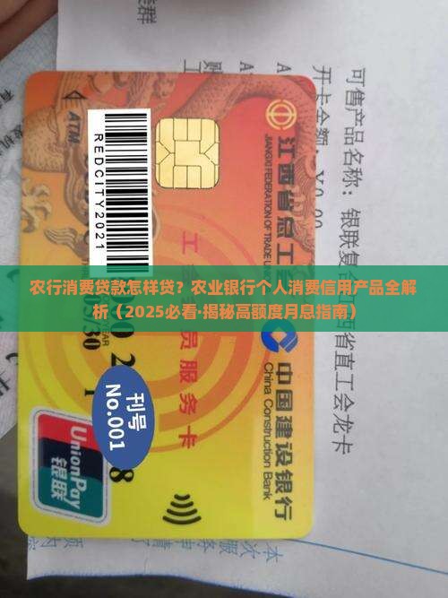 农行的消费贷款怎样贷的 农行的消费贷款怎样贷的