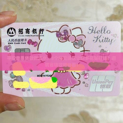 平安普惠贷款做流水