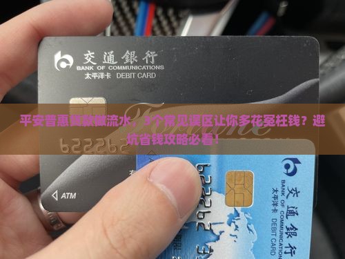 平安普惠贷款做流水