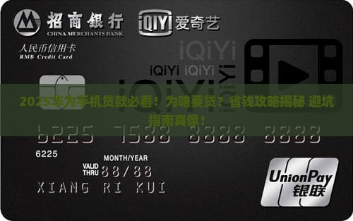 华为手机为什么要贷款