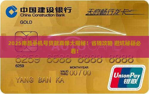 南昌手机号贷款