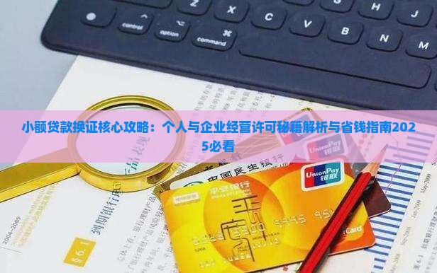 小额贷款换证