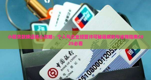 小额贷款换证