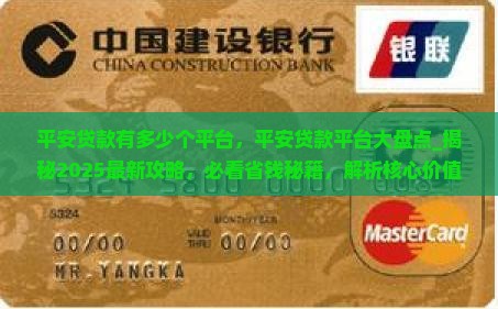 平安贷款有多少个平台