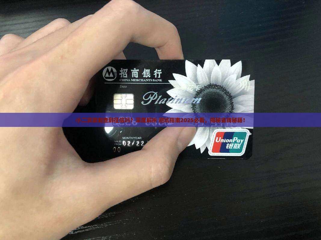 小二贷款能查到征信吗