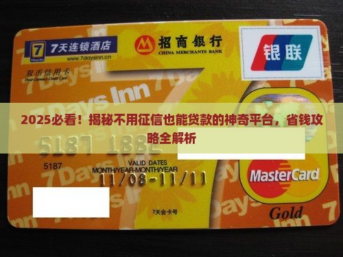 哪个平台贷款不用征信
