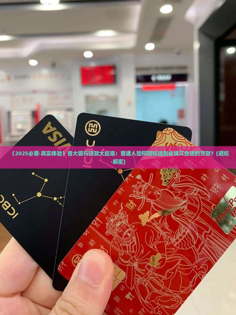 各大银行有什么好贷款