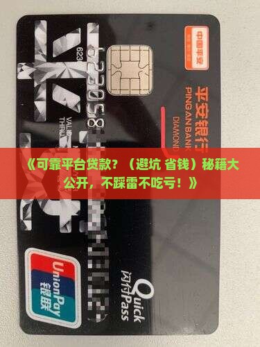 可靠的平台贷款 可靠的平台贷款