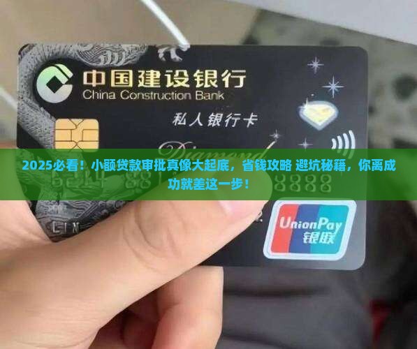 小额贷款审批怎么办