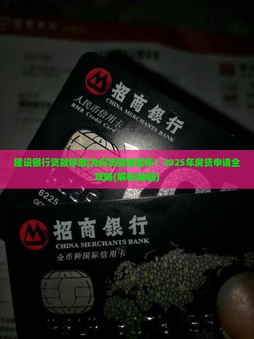 建设银行贷款停放