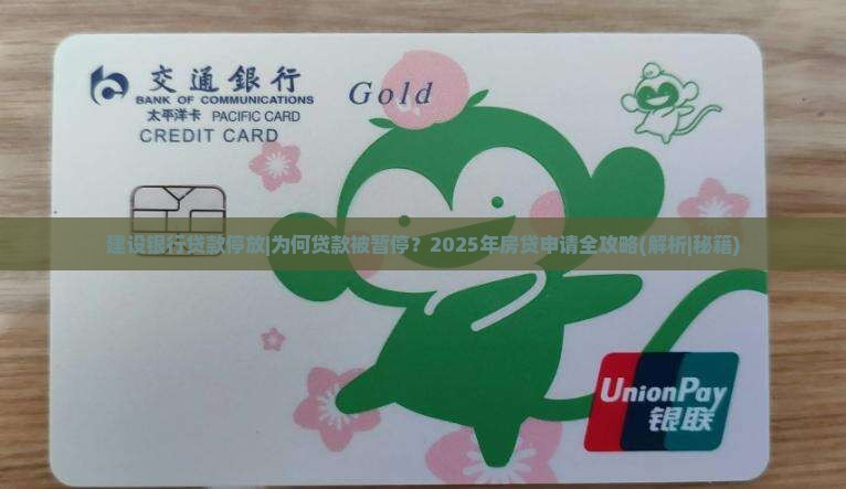 建设银行贷款停放