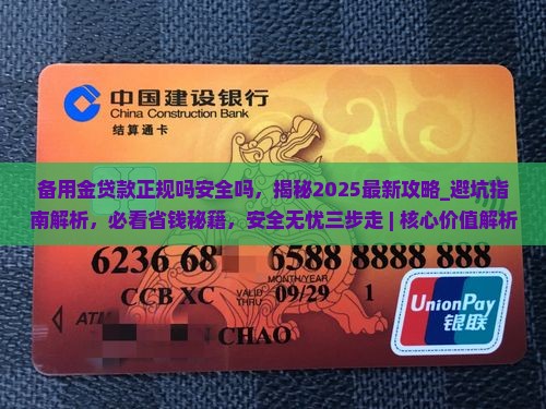 备用金贷款正规吗安全吗