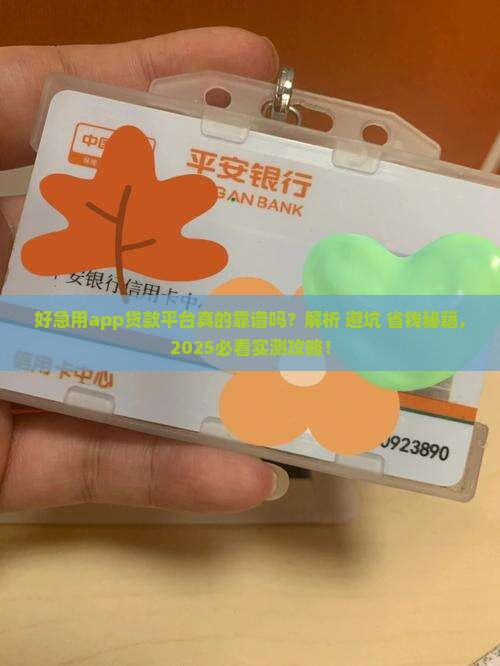 好急用app贷款平台