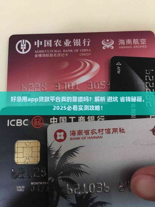 好急用app贷款平台