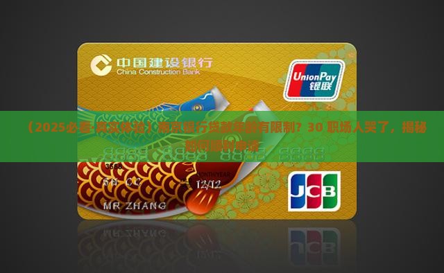 南京银行贷款年龄限制