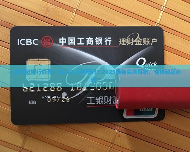 小额贷款要本人去吗银行