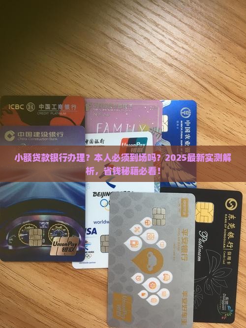 小额贷款要本人去吗银行