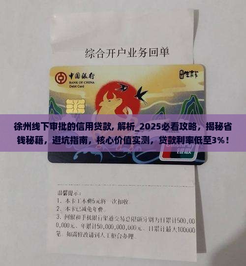 徐州线下审批的信用贷款
