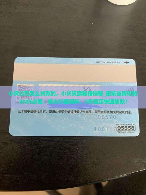 小贷公司怎么贷款的