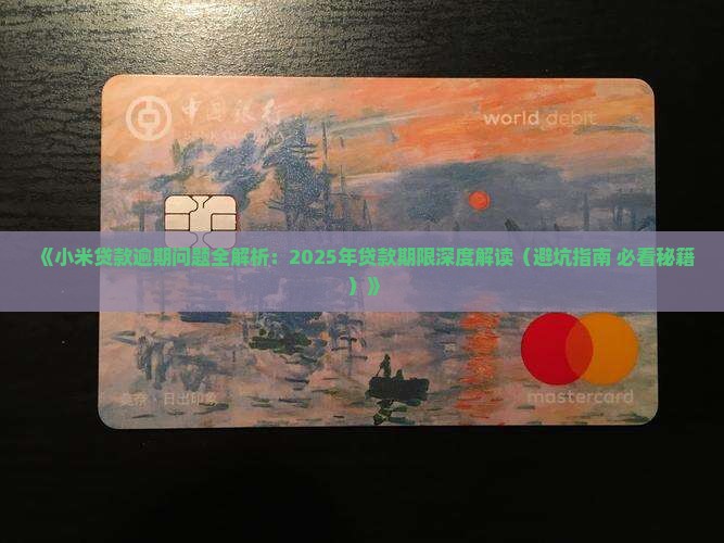 小米贷款能贷几年