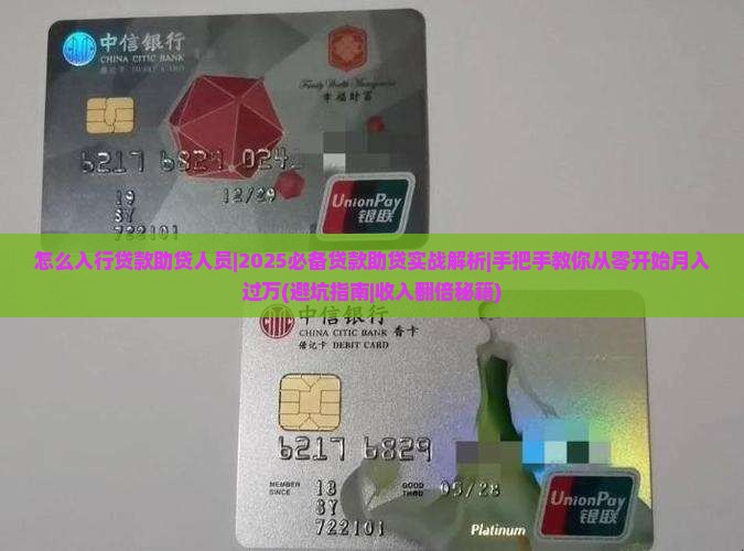 怎么入行贷款助贷人员