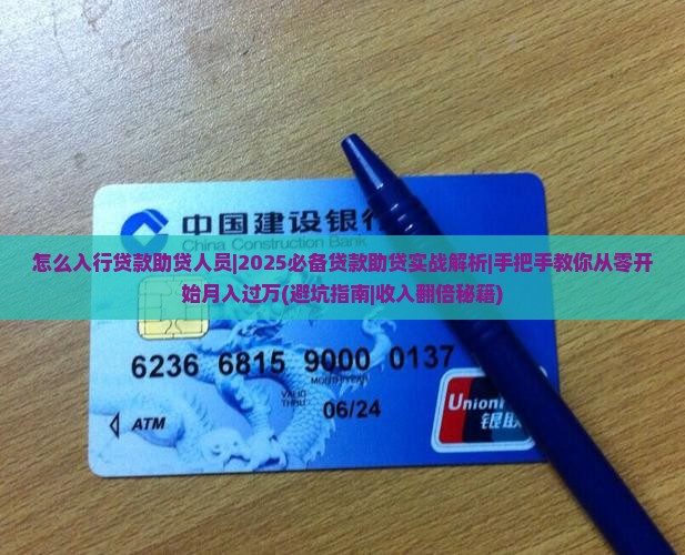 怎么入行贷款助贷人员