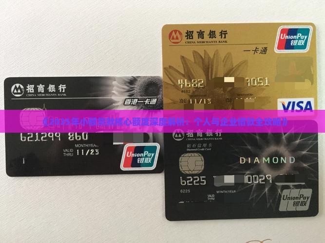 小额贷款可借多少