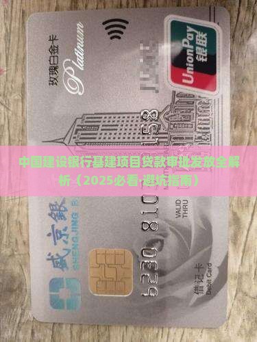 建设银行项目贷款审批