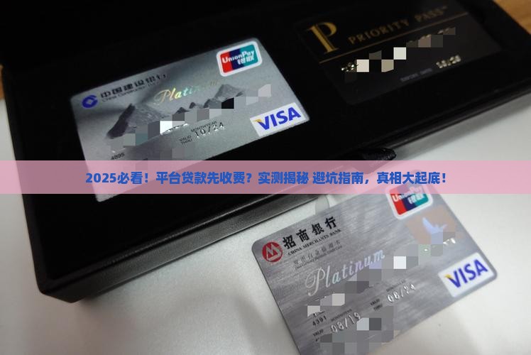 平台贷款先收费吗