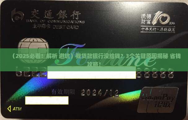在银行贷款银行没给钱