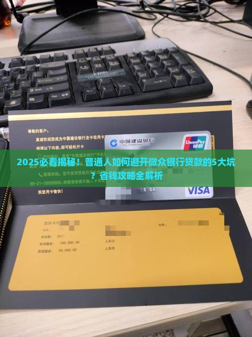 微众银行是哪个贷款