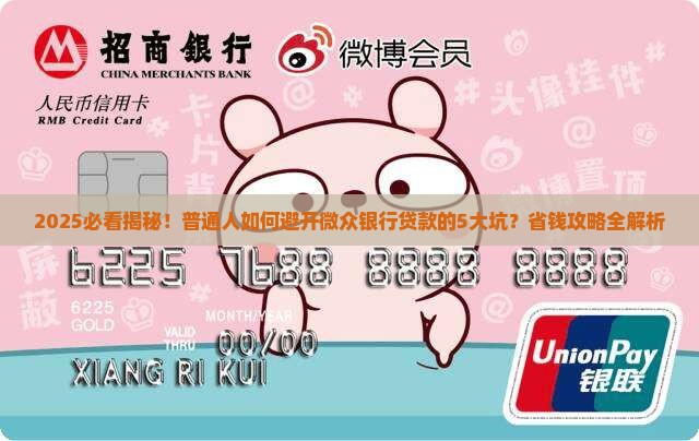 微众银行是哪个贷款