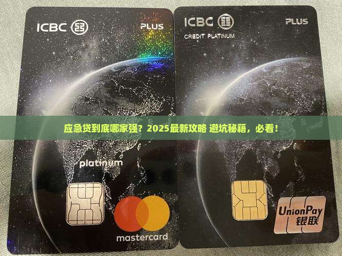 应急贷是什么平台贷款的