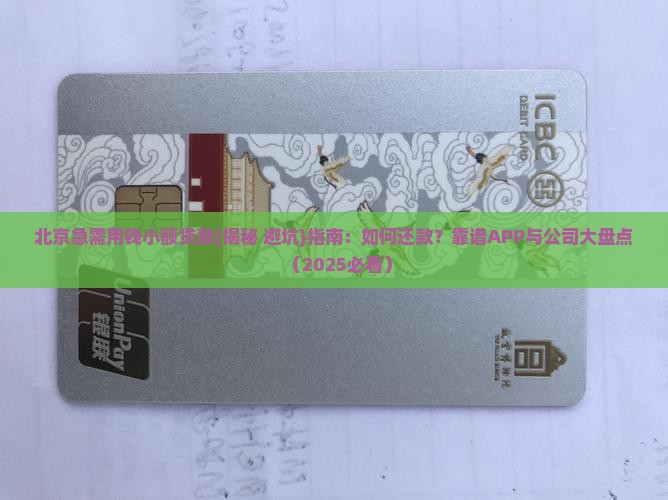 北京急需用钱小额贷款 北京急需用钱小额贷款
