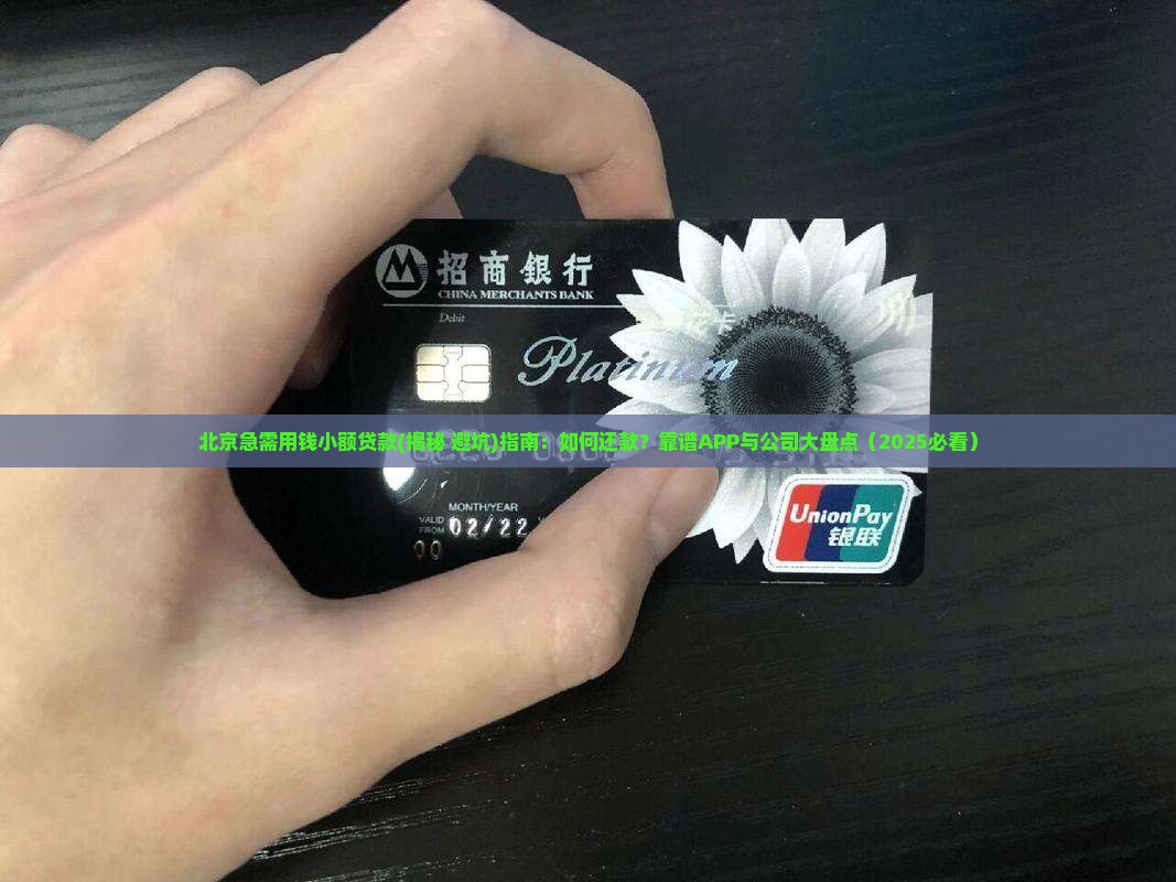 北京急需用钱小额贷款 北京急需用钱小额贷款
