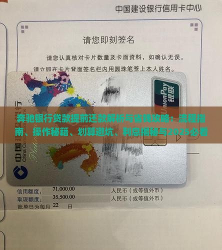 奔驰银行贷款提前还款