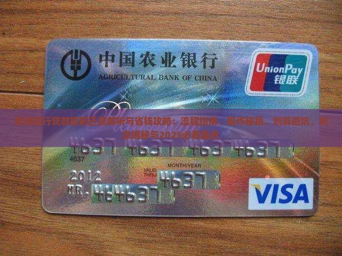 奔驰银行贷款提前还款