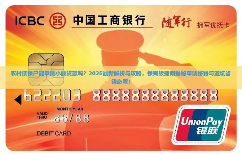 农村低保可以小额贷款吗