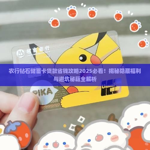 农行钻石储蓄卡贷款