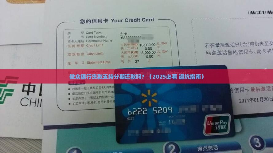 微众银行贷款分期还吗